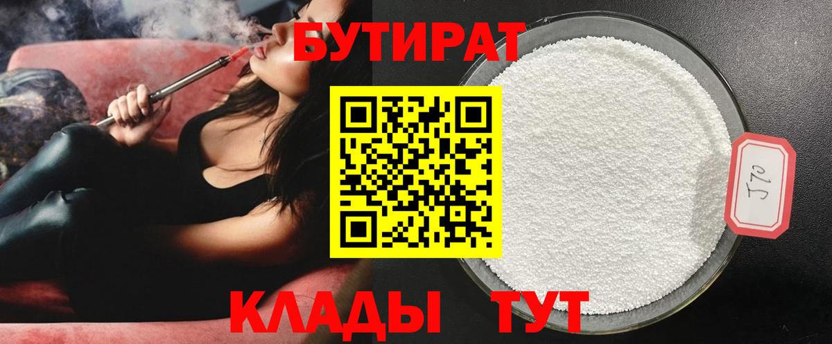 Бутират BDO  Вход с VPN  Нягань 