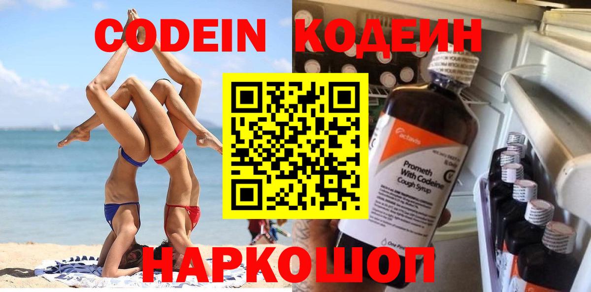 Нягань  Кодеиновый сироп Lean Purple Drank  Вход с VPN 