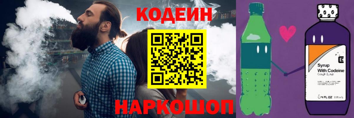 Codein напиток Lean (лин) Нягань